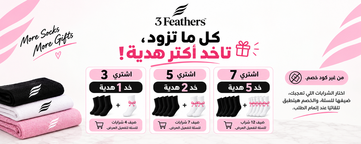 The more you add, the more you get free! 🎁