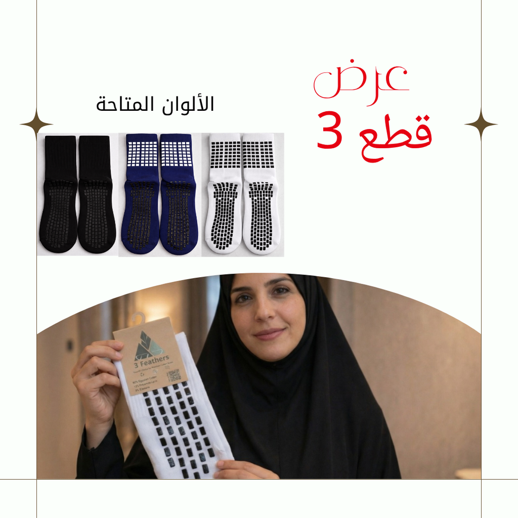 Umra/Sports Anti Slip Cotton Socks - 3 Pairs Offer