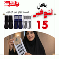 Umra/Sports Anti Slip Cotton Socks - 15 Pairs - Value Offer