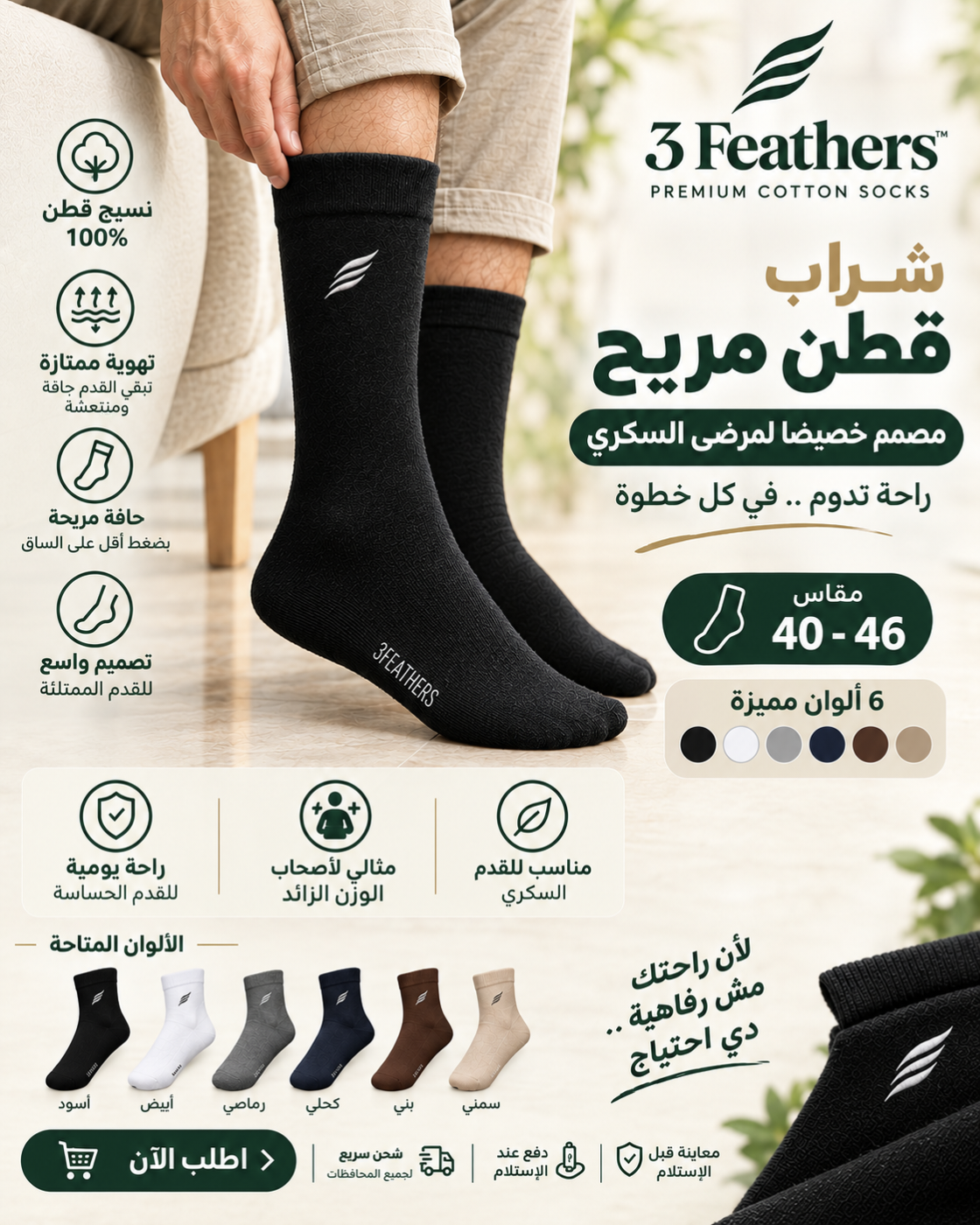 3Feathers Diabetic Cotton Comfort Socks - Size 40:46